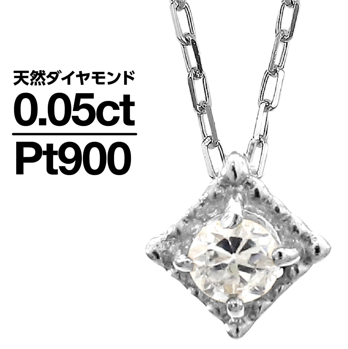送料無料・半額 ネックレス ダイヤモンド プラチナ900 一粒 天然ダイヤ