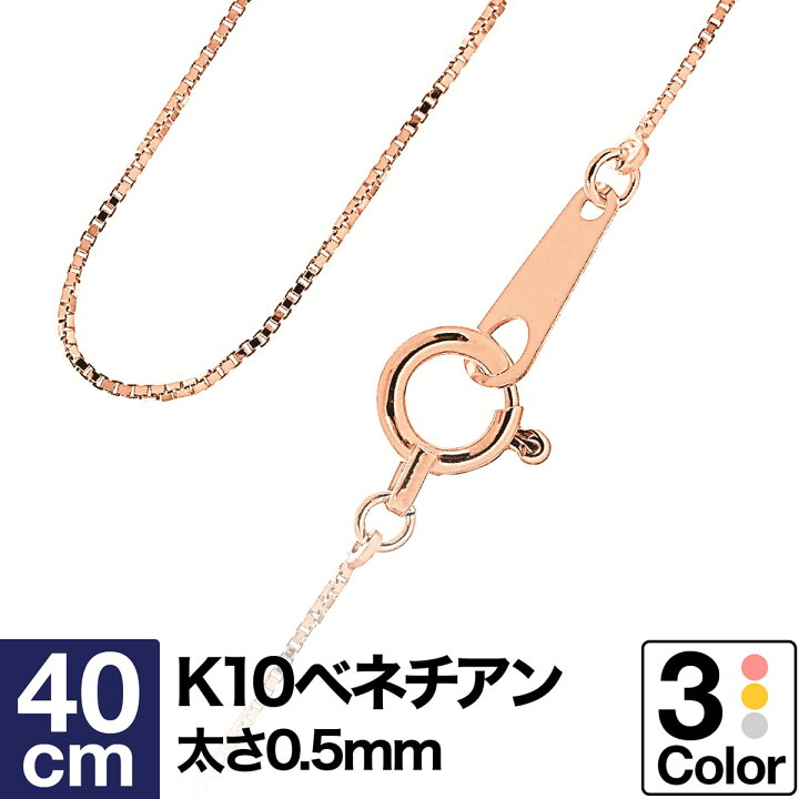 楽天市場】ネックレス チェーン ベネチアン K10 イエローゴールド