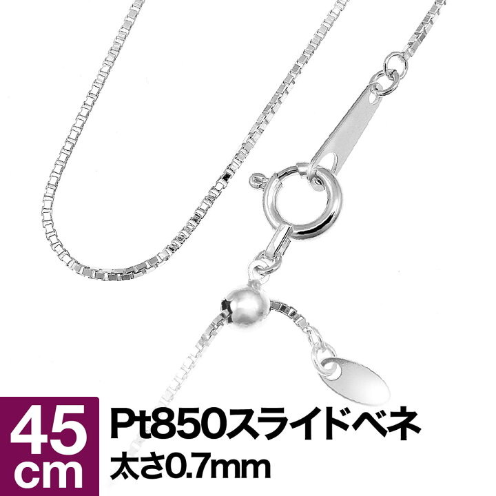 楽天市場】ネックレス チェーン スライドベネチアン プラチナ Pt850 長 