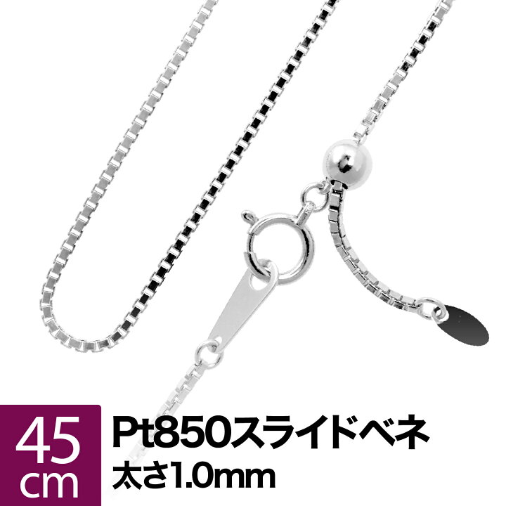 楽天市場】ネックレス チェーン スライドベネチアン プラチナ Pt850 長  