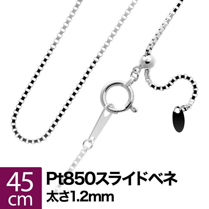 楽天市場】ネックレス チェーン スライドベネチアン プラチナ Pt850 長  