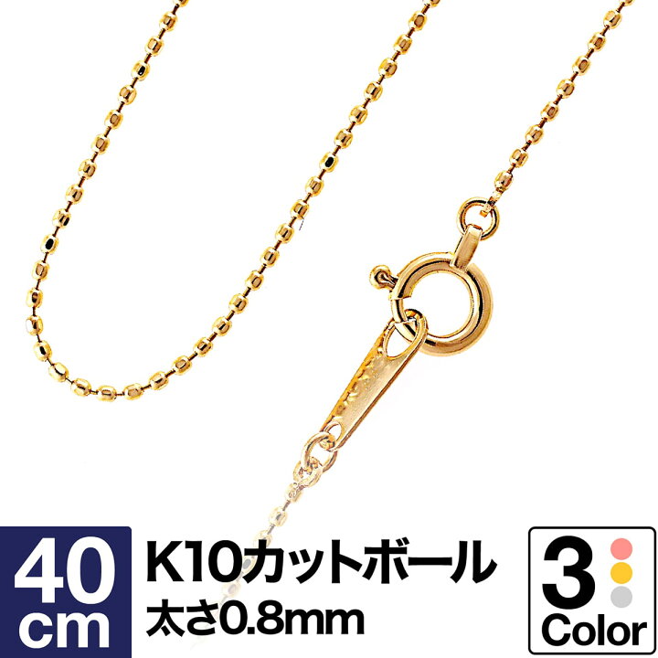 楽天市場】ネックレス チェーン カットボール K10 イエローゴールド 