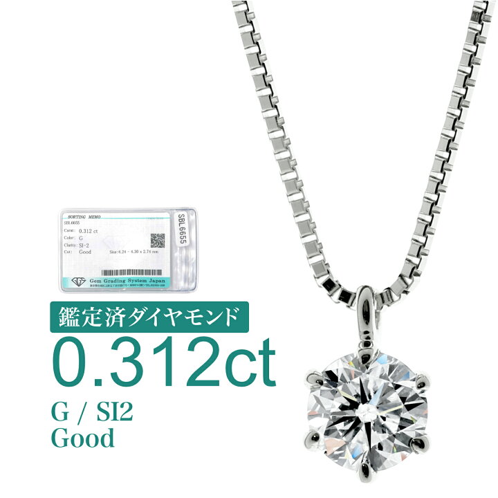 楽天市場】[d289] 0.373ct SI1 G Good 鑑定済 ダイヤモンド ネックレス  