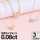 ネックレス K10 ダイヤモンド ハート イエローゴールド ホワイトゴールド ピンクゴールド 天然ダイヤ 品質保証書 金属アレルギー 日本製 おしゃれ ジュエリー プレゼント ギフト クリスマス 卒業式 入学式 卒園式 入園式 お祝い