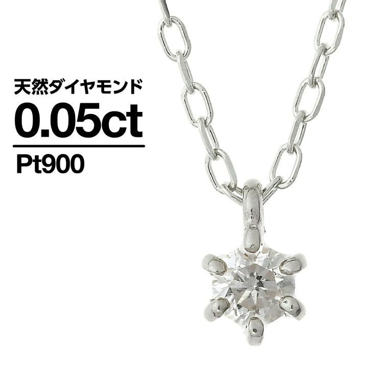 楽天市場 ネックレス ダイヤモンド プラチナ900 一粒 一粒ダイヤ 天然ダイヤ 品質保証書 金属アレルギー 日本製 おしゃれ ジュエリー 卒業式 入学式 卒園式 入園式 お祝い 新生活 プレゼント ギフト ココカル