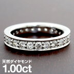 フルエタニティ リング プラチナ900 ダイヤモンド 1.0ct SI〜VSクラス Fカラー ファッションリング 天然ダイヤ 品質保証書 金属アレルギー 日本製 おしゃれ ジュエリー プレゼント ギフト クリスマス 卒業式 入学式 卒園式 入園式 お祝い