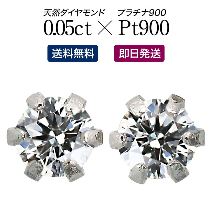 楽天市場】一粒ダイヤモンドピアス スタッドピアス 小さめ 0.05ct  