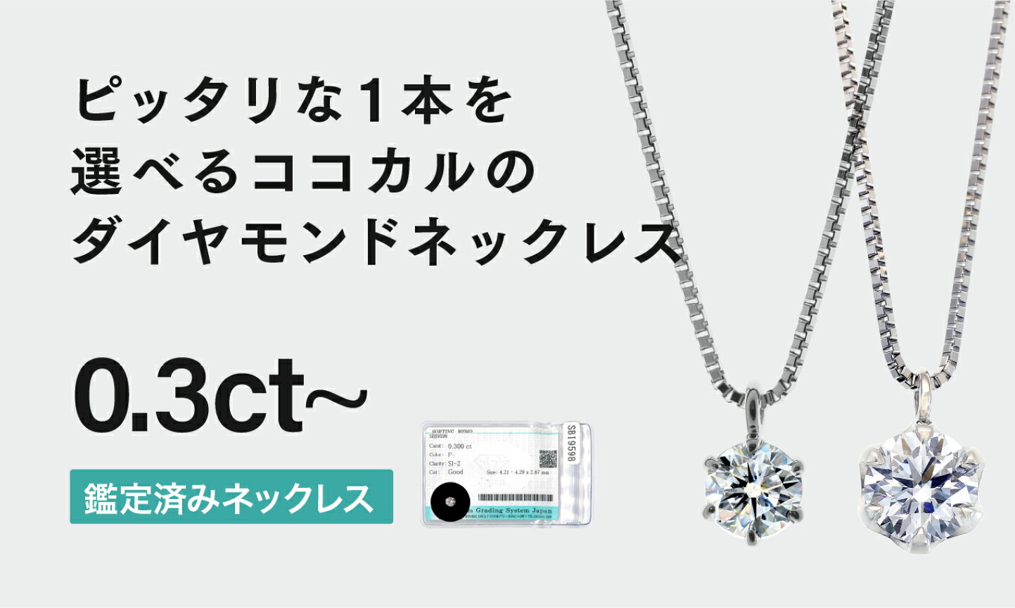 楽天市場 | ココカル - 女の子に嬉しいジュエリー＆雑貨の通販を展開。