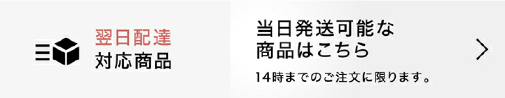 即日発送商品