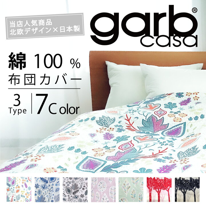 楽天市場】【新生活応援10%OFF！】再入荷 デザイナーズカバー 掛け布団 