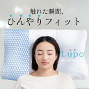新商品 Lupo ルポ 寝返り ジェル パウダービーズ 冷感 ひんやり 冷たい 仰向け寝 横寝 枕 おすすめ 人気 母の日