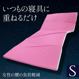 女性の腰の負担減 女性専用マットレス マットレス 腰痛 腰痛改善《Womatt》 腰が痛い 快眠 オーバーレイ オーバーレイマットレス 敷き 持ち運び 六つ折り 女性 コンパクト 6つ折り