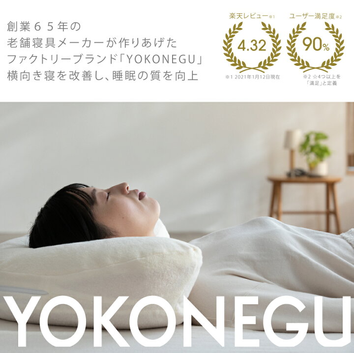 楽天市場 ギフト 枕 横向き 横向き寝 横向き寝用枕 まくら ｙｏｋｏｎｅｇｕ いびき 横向き専用 横向きで寝る 肩こり 首こり 横向き寝専用枕 横 寝 ストレートネック 高さ調節 抱き枕 パイプ Ss マクラ ギフト 早割 プレゼント 肩 腕 Cocochi Factory