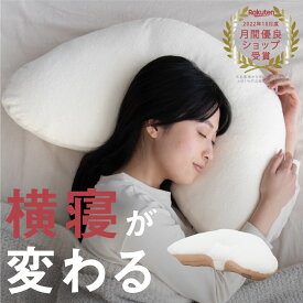 レビュープレゼント 枕 横向き 横寝 横向き寝 仰向け寝 横向き寝用枕 まくら YOKONEGU Premium いびき 横向き専用 横向きで寝る 肩こり 首こり 横向き寝専用枕 横寝 ストレートネック 高さ調節 抱き枕 パイプ SS マクラ ギフト 早割 プレゼント 肩 腕