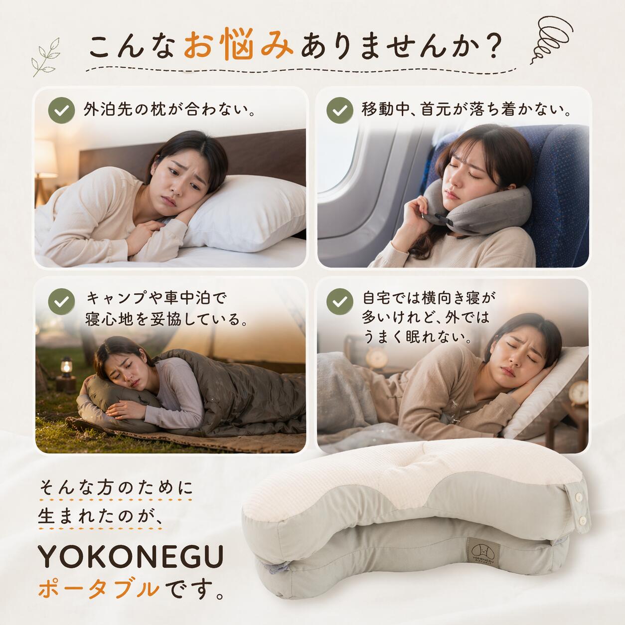 公式YOKONEGUポータブルヨコネグポータブルピローポータブル枕ヨコネグポータブル枕ポータブルネックピローアウトドアランバーサポート低めピロー軽量持ち運び旅行人気プレゼント