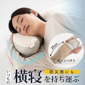 公式YOKONEGUポータブル ヨコネグポータブル ピロー ポータブル枕 ヨコネグポータブル枕 ポータブル ネックピロー アウトドア ランバーサポート 低め ピロー 軽量 持ち運び 旅行 人気 プレゼント