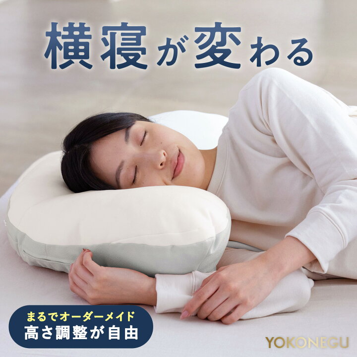 楽天市場】横寝 【公式YOKONEUGU】 枕 【テレビで紹介されました 