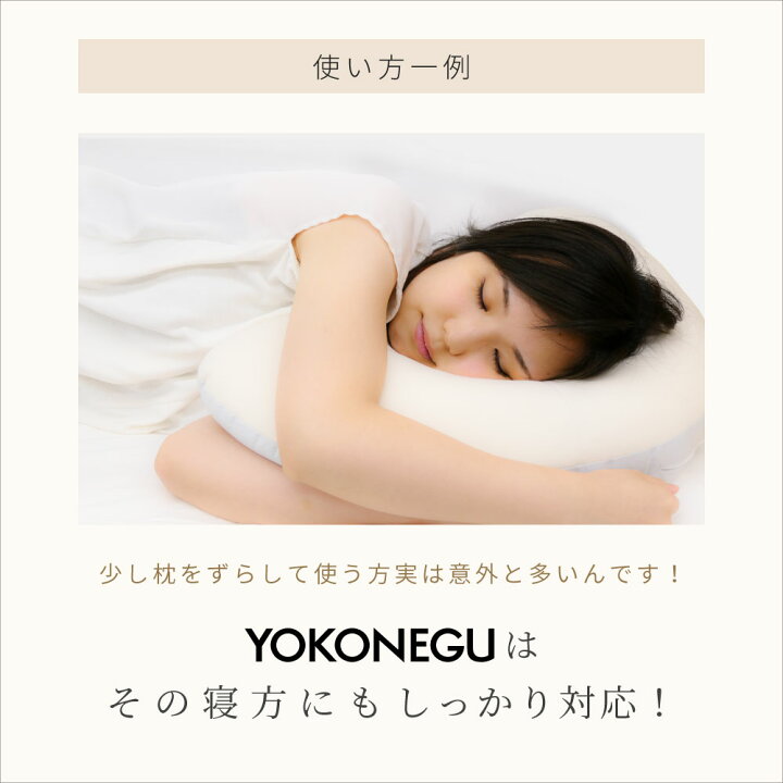 楽天市場】枕 横向き 横向き寝 横向き寝用枕 《YOKONEGU》 いびき 横向き専用 横向きで寝る 肩こり 首こり 横向き寝専用枕 横寝 ストレートネック 高さ調節 洗える 抱き枕 父の日 母の日 やわらかい 授乳枕 授乳クッション 送料無料 授乳まくら : cocochi factory 楽天市場】枕 横向き 横向き寝 横向き寝用枕 《YOKONEGU》 いびき 横向き専用 横向きで寝る 肩こり 首こり 横向き寝専用枕 横寝 ストレートネック 高さ調節 洗える 抱き枕 父の日 母の日 やわらかい 授乳枕 授乳クッション 送料無料 授乳まくら : cocochi factory