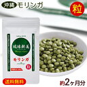 モリンガ粒 琉球新美 300粒×2個（約2ヶ月分）　/モリンガ サプリメント 沖縄産 国産【M便】