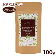 おきなわヘナ ブラウン系 100g　/沖縄子育て良品 天然染毛料 ヘナ 白髪染め 国産