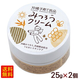 みつろうクリーム 25g×2個　/沖縄子育て良品 蜜蝋クリーム 乾燥肌 敏感肌 赤ちゃん 子供 保湿クリーム アトピー 肌荒れ【P便】