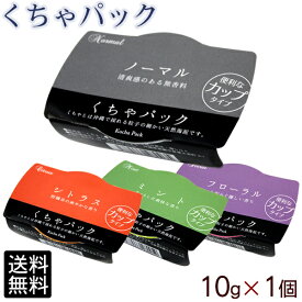くちゃパック カップタイプ 10g×1個　/天然泥パック粉 【M便】ポイント消化