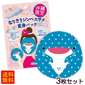 楽天市場 面白い フェイス パックの通販