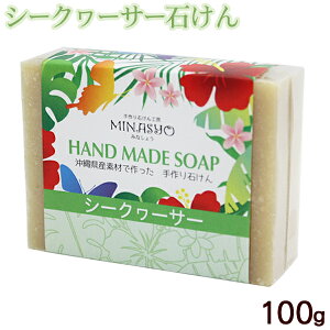 シークワーサー石けん 100g /洗顔 無添加 手作り 石鹸 沖縄産 みなしょう