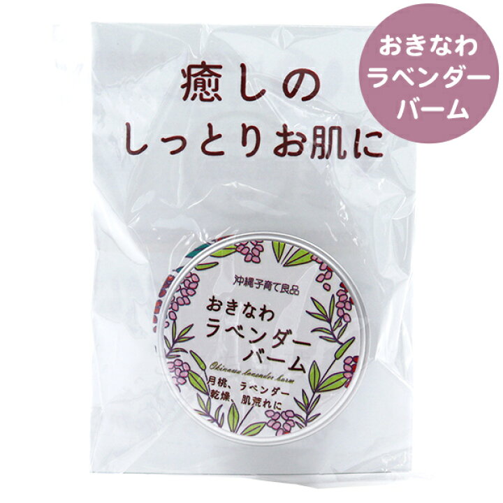 480円 特別価格 選べるおきなわバーム 15g×1個 ティーツリー ラベンダー バーム 沖縄子育て良品 M便 480円 特別価格 選べるおきなわバーム 15g×1個 ティーツリー ラベンダー バーム 沖縄子育て良品 M便