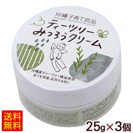 ティーツリーみつろうクリーム 25g×3個　/沖縄子育て良品 【小宅】