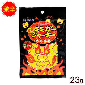 激辛 ミミガージャーキー 23g　/オキハム 沖縄お土産 おつまみ