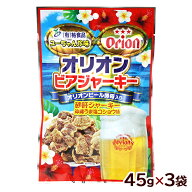 オリオンビアジャーキー 45g×3袋 （砂肝ジャーキー沖縄うま塩コショウ味）　/オリオンビール酵母入り 沖…