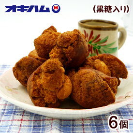 オキハム 黒糖入りサーターアンダギー 6個入　/沖縄お土産 お菓子