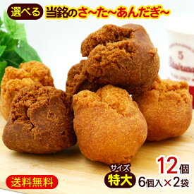 サーターアンダギー 選べる2袋（特大サイズ 6個入×2）　/プレーン味 黒糖味 沖縄お土産 お菓子 当銘食品【FS】