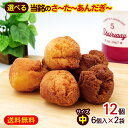 サーターアンダギー 選べる2袋（中サイズ 6個入×2）　/プレーン味 黒糖味 沖縄お土産 お菓子 当銘食品【K便】