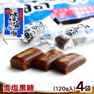 雪塩黒糖 120g×4袋　/塩黒糖 黒糖菓子 個包装 熱中症対策 沖縄お土産【M便】