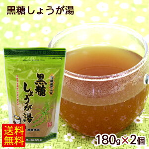 黒糖屋さんの黒糖しょうが湯 180g×2個 /黒糖しょうがパウダー 黒糖生姜湯【P便】