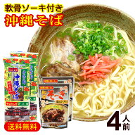 マルタケ 沖縄そばセット 2人前×2袋（軟骨ソーキ2袋付き）　/ソーキそば 4人前 乾麺 沖縄お土産 ギフト …