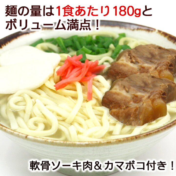 楽天市場】ソーキそば 6人前 よくばりセット (麺・そばだし・軟骨ソーキ・かまぼこ・コーレーグース・ジューシーの素) /満足 満腹 沖縄そばセット サン食品 L麺【FS】 : 沖縄通販 ここち琉球 楽天市場】ソーキそば 6人前 よくばりセット (麺・そばだし・軟骨ソーキ・かまぼこ・コーレーグース・ジューシーの素) /満足 満腹 沖縄そばセット サン食品 L麺【FS】 : 沖縄通販 ここち琉球