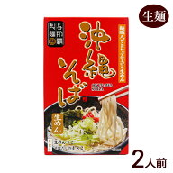 沖縄そば 2食入 箱　/生麺 スープ付き 沖縄お土産 与那覇製麺