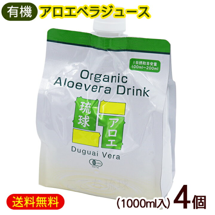 楽天市場】アロエジュース 琉球アロエ1000ml×4個 /沖縄産 有機  