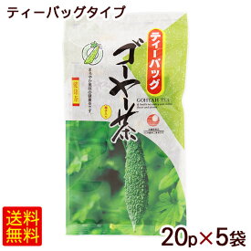 ゴーヤー茶 ティーバッグ 20P×5袋　/比嘉製茶 ゴーヤ茶 【小宅】