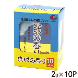 健康野草茶 琉球の香り ティーバッグ 2g×10P　/22種類ブレンド茶 茶葉