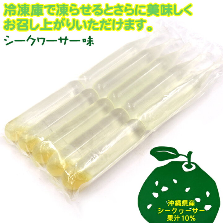 楽天市場 島チューチュー シークワーサー味 5本入 8袋 Jaおきなわ アイス チューペット Fs 沖縄通販 ここち琉球