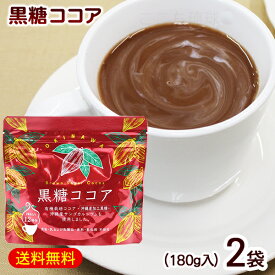 黒糖ココア 180g×2袋　/海邦商事 【M便】
