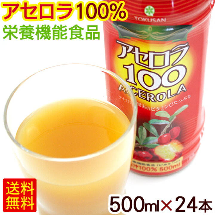 楽天市場】アセロラ100 果汁100％ 500ml×24本 /アセロラドリンク 