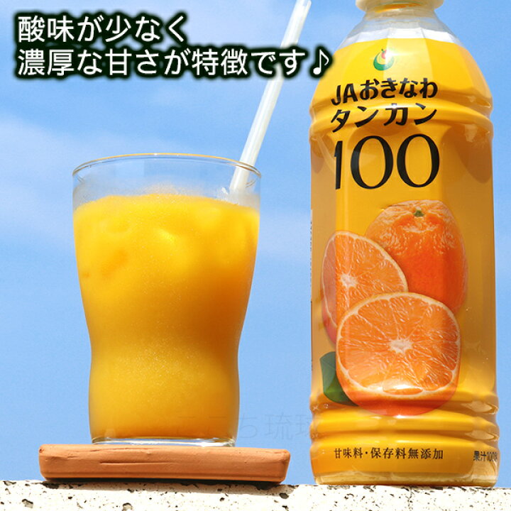 楽天市場】タンカン100 500ml×24本 /沖縄産タンカンジュース 果汁100 