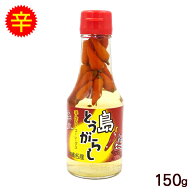 手作りコーレーグス 島とうがらし 150g　/沖縄お土産 コーレーグース AGO