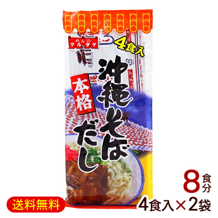 楽天市場】沖縄そばだし 粉末 4食入×2袋 /マルタケ 沖縄そばつゆ 
