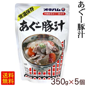 あぐー豚汁 350g×5個　 /オキハム 沖縄お土産【FS】